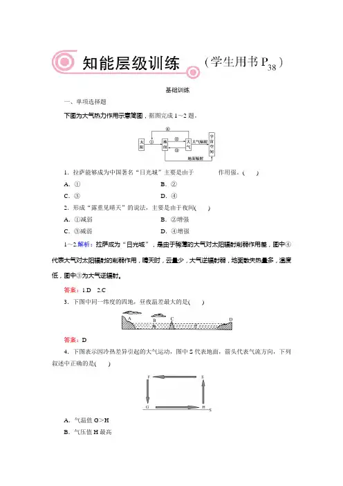 冷热不均引起的大气运动同步练习