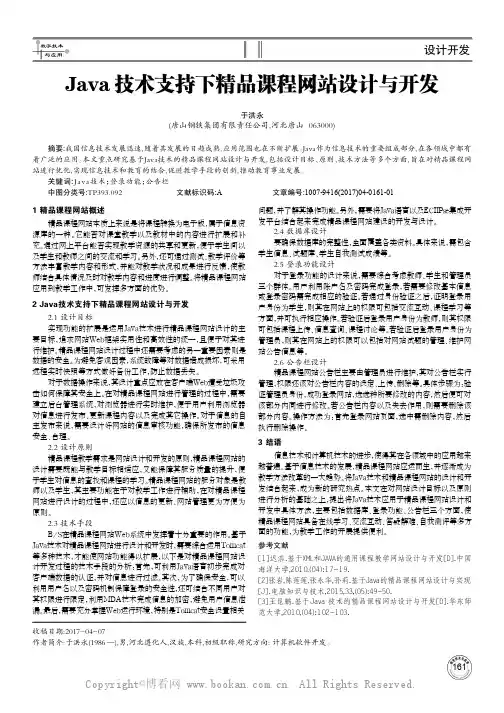 Java技术支持下精品课程网站设计与开发