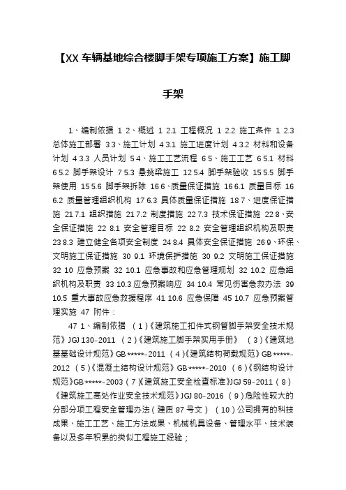 【XX车辆基地综合楼脚手架专项施工方案】施工脚手架