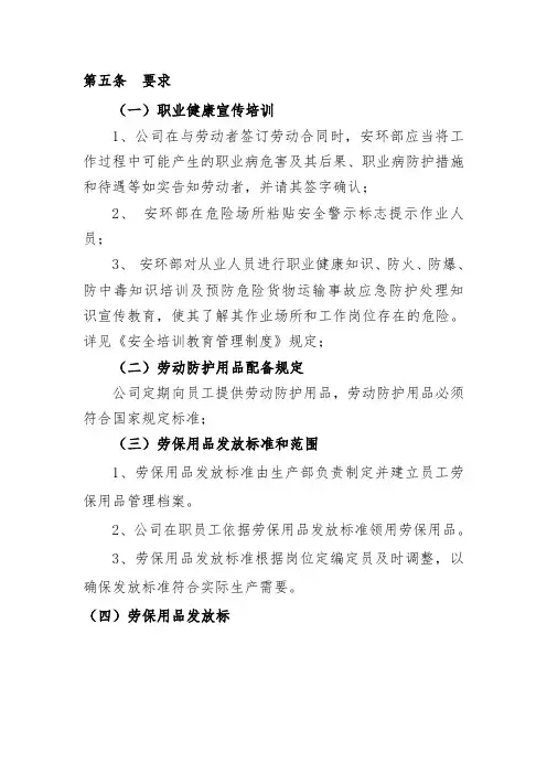劳动防护用品发放记录表1
