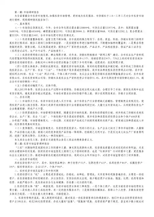 市场调研报告专题15篇.pdf
