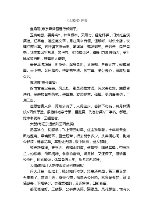 《全宋词》陈著