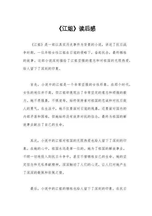 《江姐》读后感