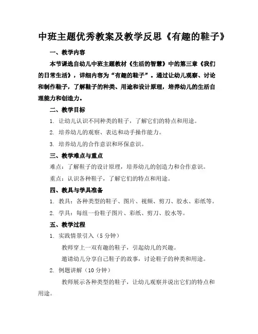 中班主题优秀教案及教学反思《有趣的鞋子》