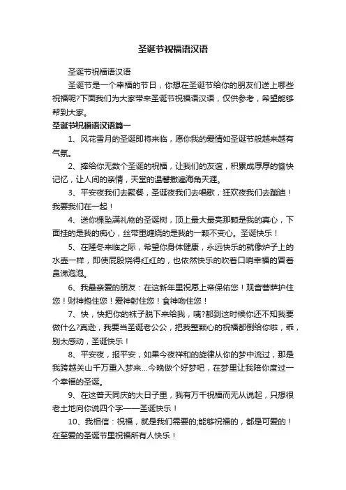 圣诞节祝福语汉语