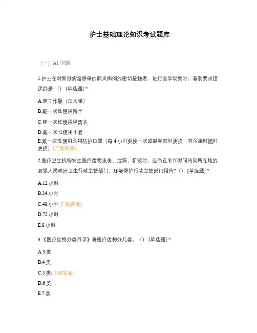 护士基础理论知识考试题库