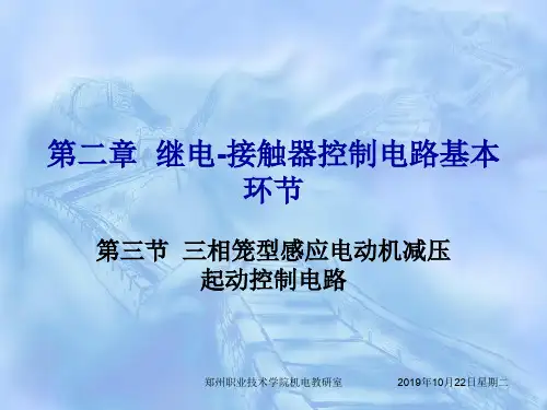工厂电气控制设备课件_4
