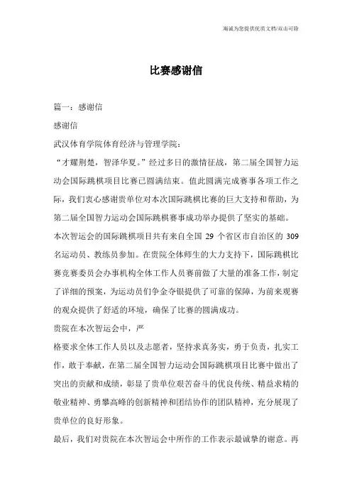 比赛感谢信