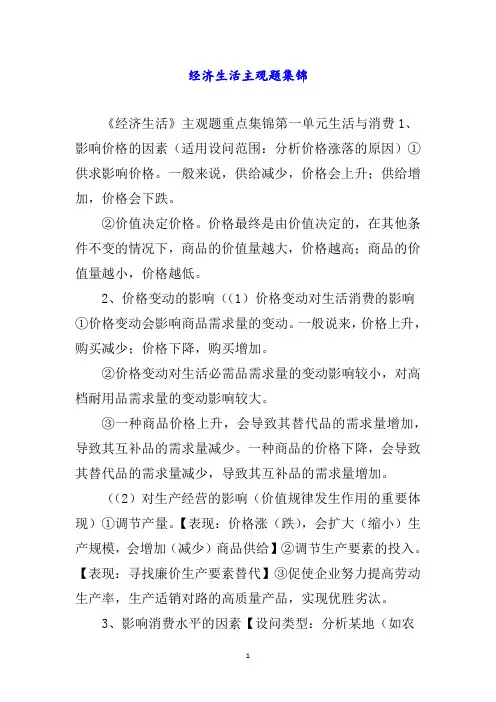 经济生活主观题集锦word