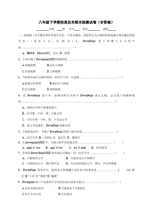 八年级下学期信息技术期末检测试卷(含答案)
