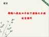 部编版语文四年级下册【全册课件】PPT