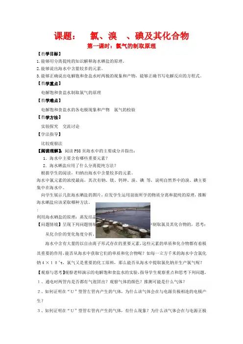 高中化学 2.1《氯、溴、碘及其化合物》教案 苏教版必修1
