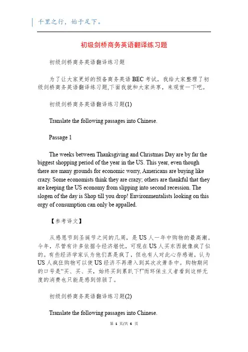 初级剑桥商务英语翻译练习题
