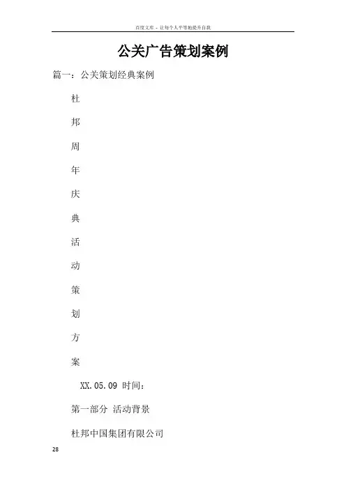 公关广告策划案例