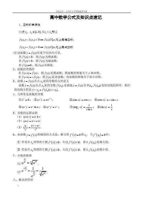 高中文科数学公式大全(完整完全精华版)
