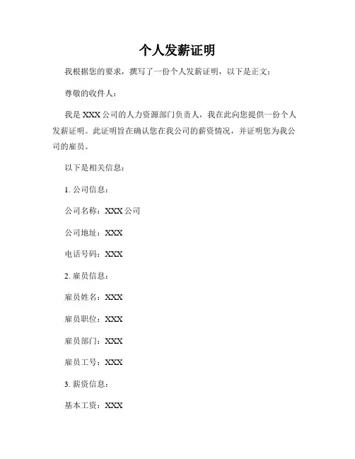 个人发薪证明