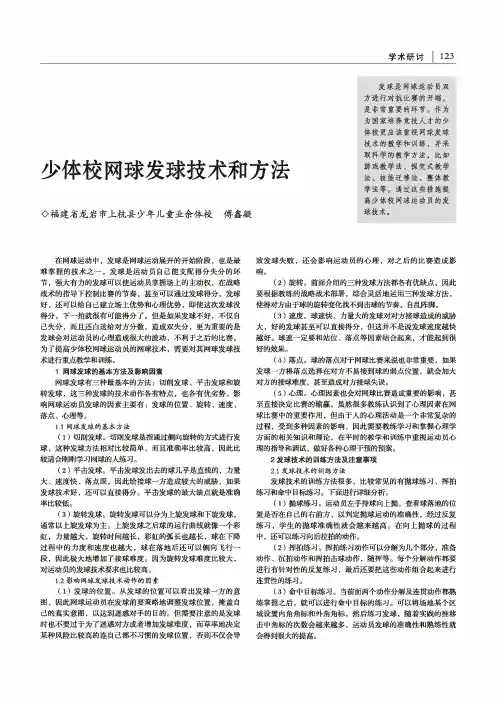 少体校网球发球技术和方法