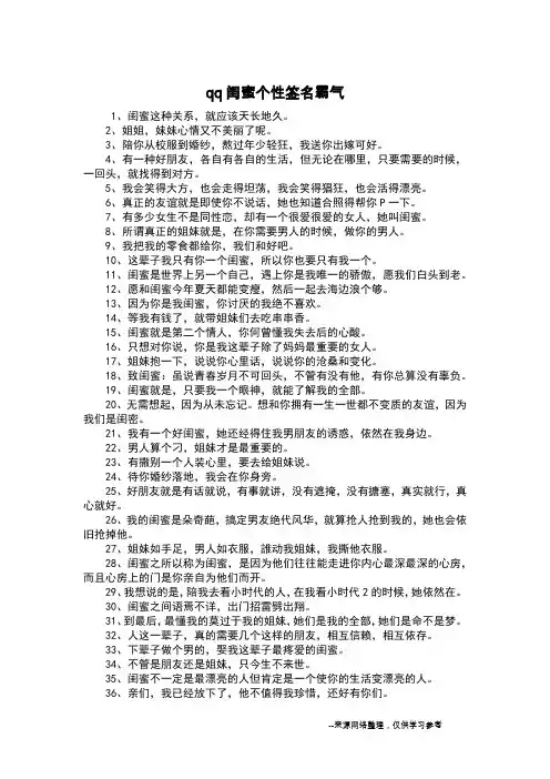 qq闺蜜个性签名霸气