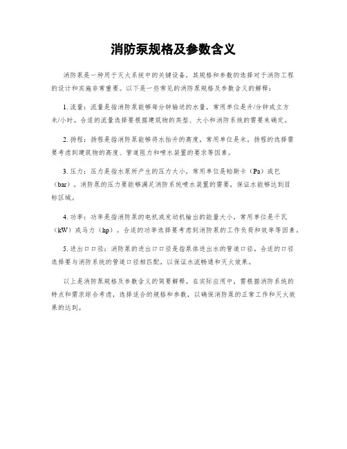 消防泵规格及参数含义