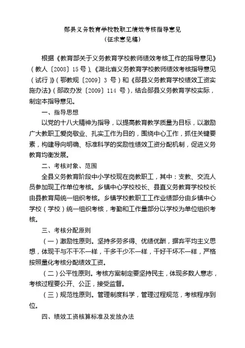 义务教育教职工绩效考核指导意见(试行)