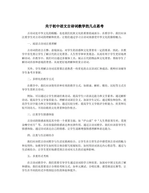 关于初中语文古诗词教学的几点思考