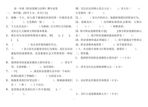 职业道德与法律期中试卷