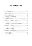 水利局责任清单