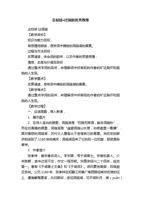 念奴娇·过洞庭优秀教案