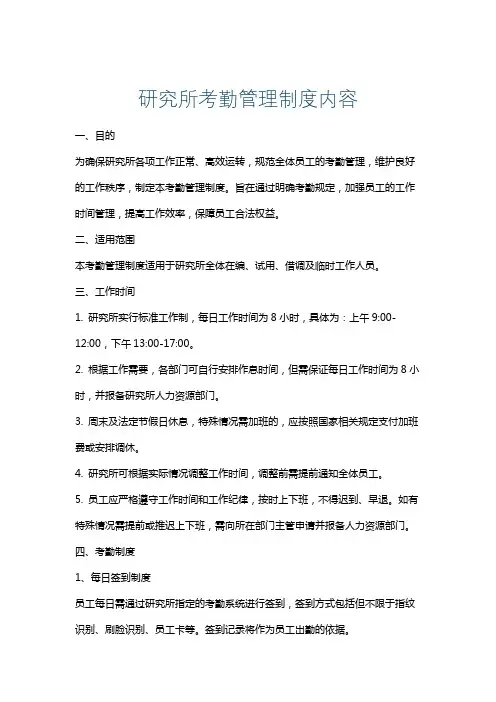 研究所考勤管理制度内容