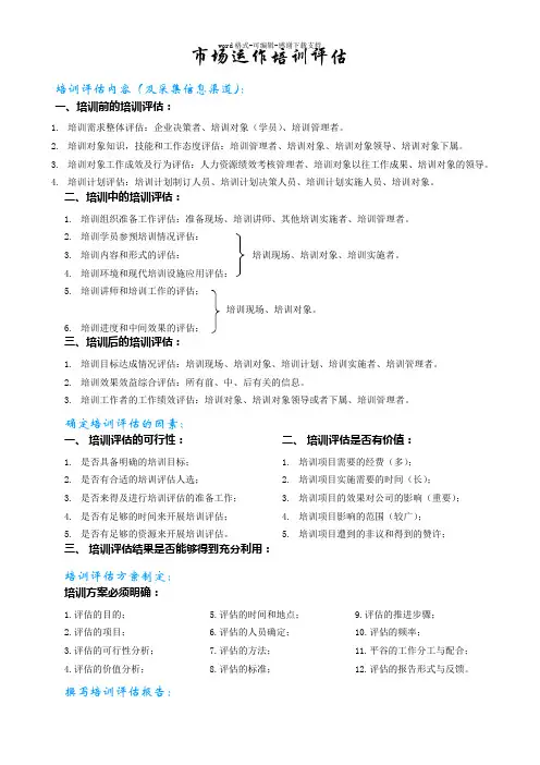 培训评估规范和标准