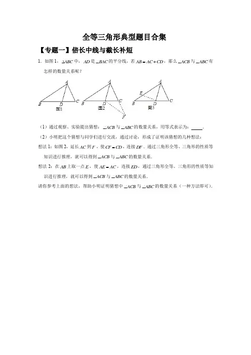 (word版)全等三角辅助线-半角模型-动点问题(含答案)
