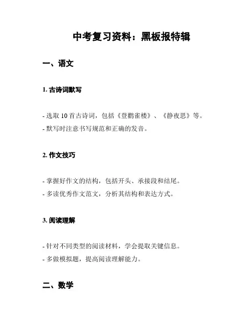 中考复习资料：黑板报特辑