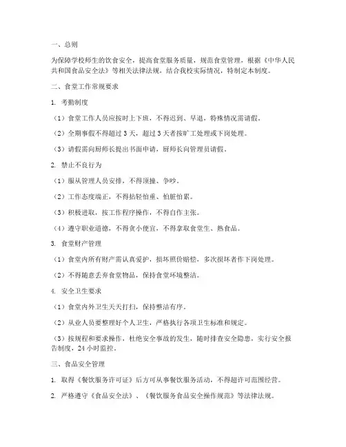 学校食堂相关规范管理制度