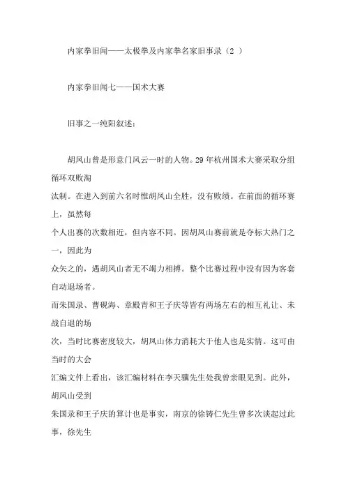 内家拳旧闻