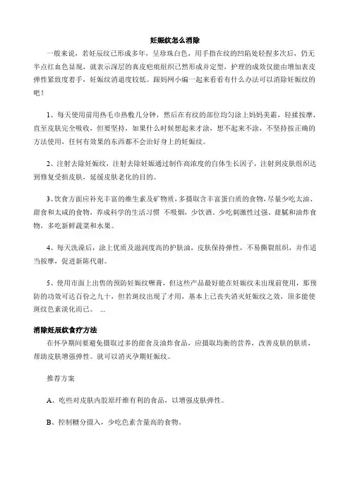 妊娠纹怎么消除