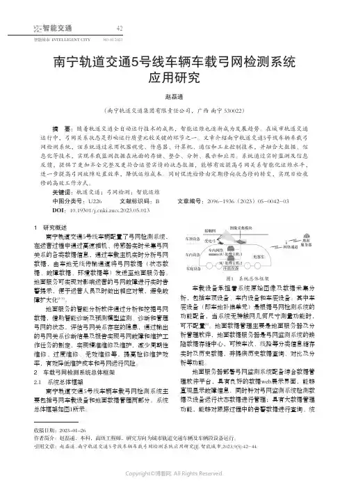 219338865_南宁轨道交通5号线车辆车载弓网检测系统应用研究