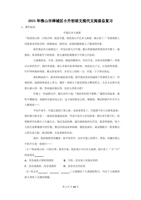 2021年佛山市禅城区小升初语文现代文阅读总复习(附答案解析)