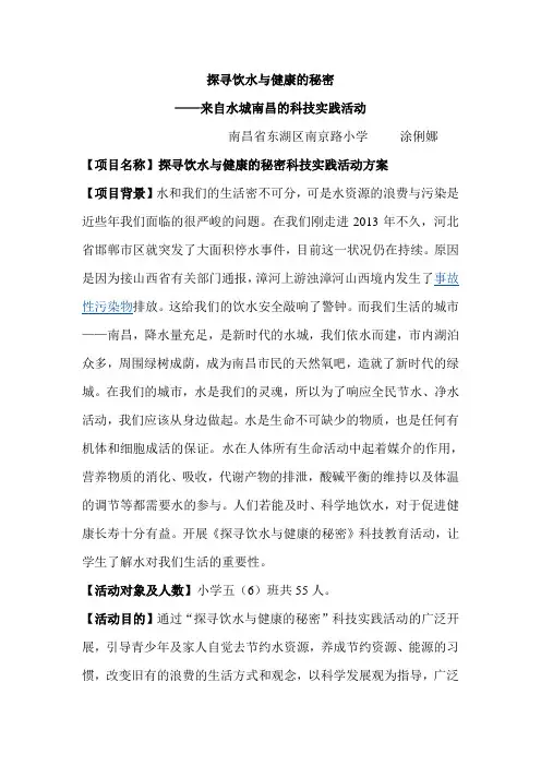 探寻饮水与健康的秘密.doc
