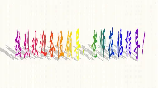 七年级数学《三视图》公开课优秀课件(经典、完美)