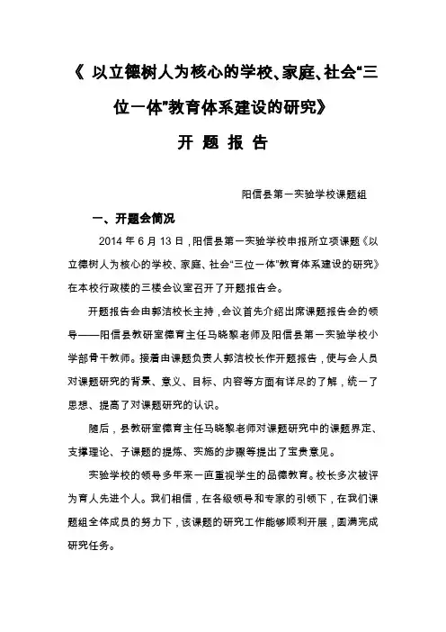 开题报告以立德树人为核心的小学品德课程教学创新研究子课题开题报告