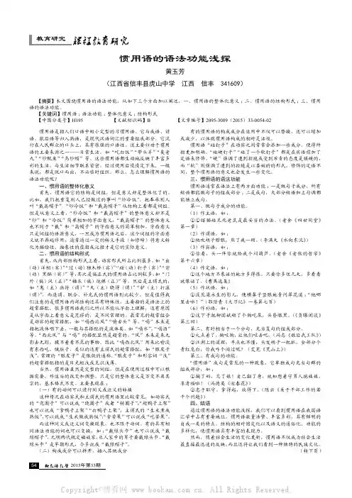 惯用语的语法功能浅探