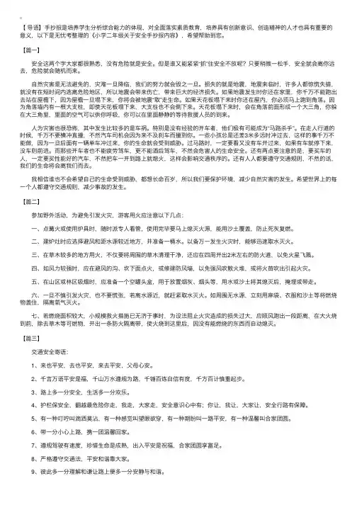 小学二年级关于安全手抄报内容