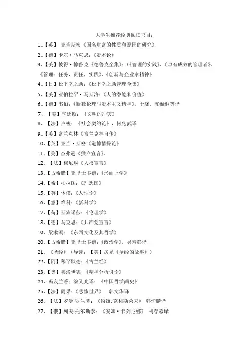 大学生推荐经典阅读书目