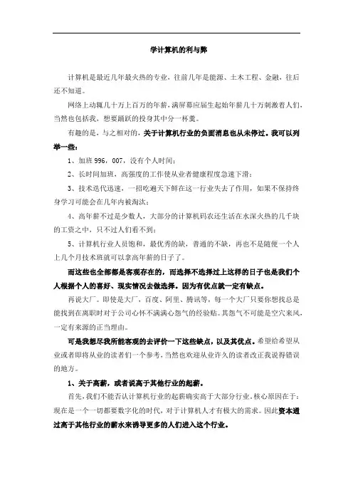 学计算机的利与弊