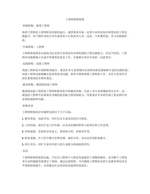 工程师职称制度
