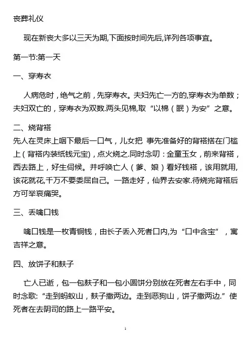 丧葬礼仪【范本模板】