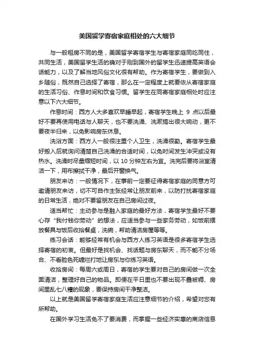 美国留学寄宿家庭相处的六大细节
