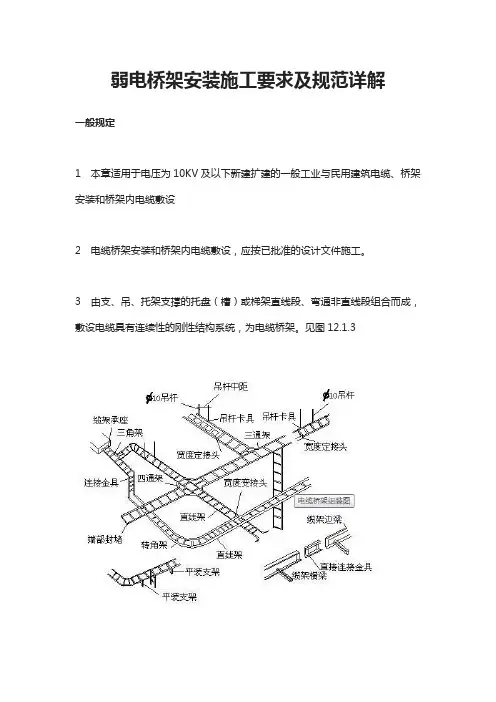 弱电桥架安装施工要求及规范详解