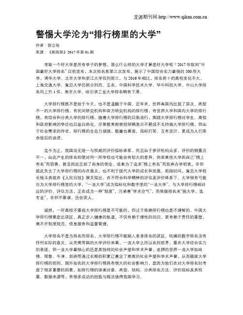 警惕大学沦为“排行榜里的大学”