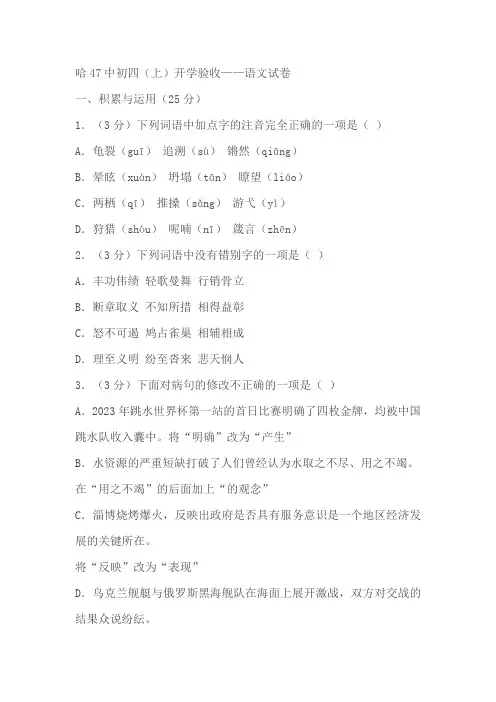 黑龙江省哈尔滨市第四十七中学校2023-2024学年五四学制九年级上学期开学考试语文试题(含答案)